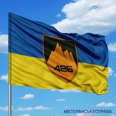 Прапор 425 ОШП